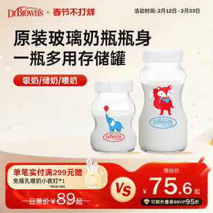 布朗博士官方正品新生儿防胀气奶瓶多功能储奶罐原装替换瓶身存储