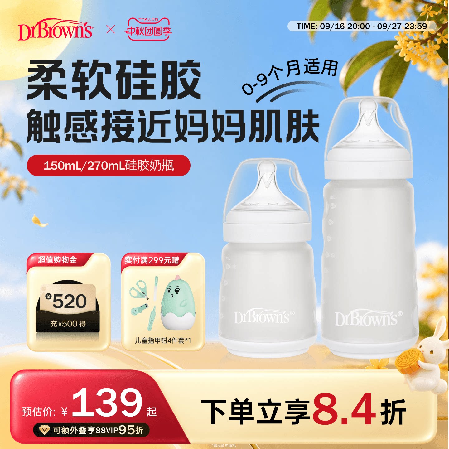 布朗博士硅胶奶瓶婴儿新生0到6个月以上宽口径仿真母乳防呛防胀气