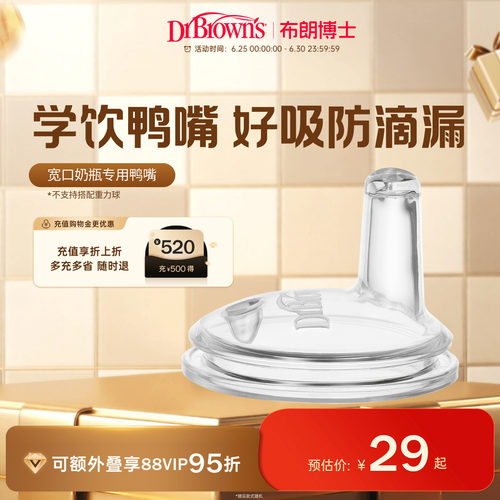 布朗博士好流畅硅胶鸭嘴学饮喝水