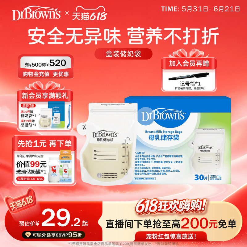 布朗博士官方旗舰店密封安全母乳储奶袋 保鲜冷藏储存奶袋 30片装