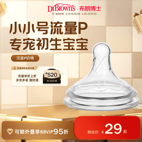 布朗博士好流畅小流量慢速奶嘴