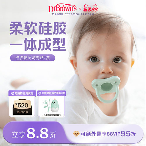 布朗博士好流畅防龅牙安抚奶嘴
