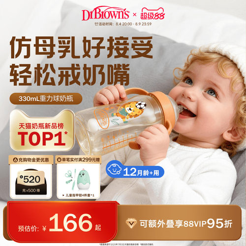 布朗博士ppsu重力球奶瓶