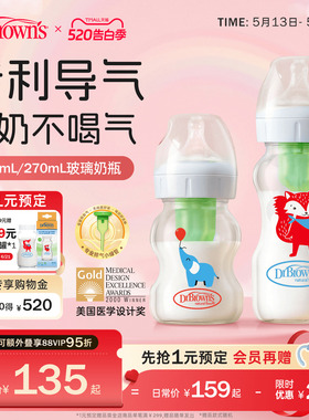 布朗博士玻璃奶瓶新生儿防胀气不易呛奶宽口径0-9个月+喂奶必备
