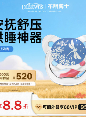布朗博士安抚奶嘴夜光安睡型0-3到6个月以上新生儿宝宝一体式奶嘴
