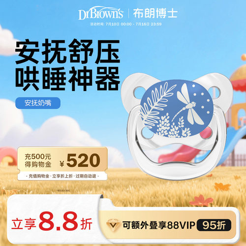 布朗博士好流畅夜光安抚哄睡奶嘴