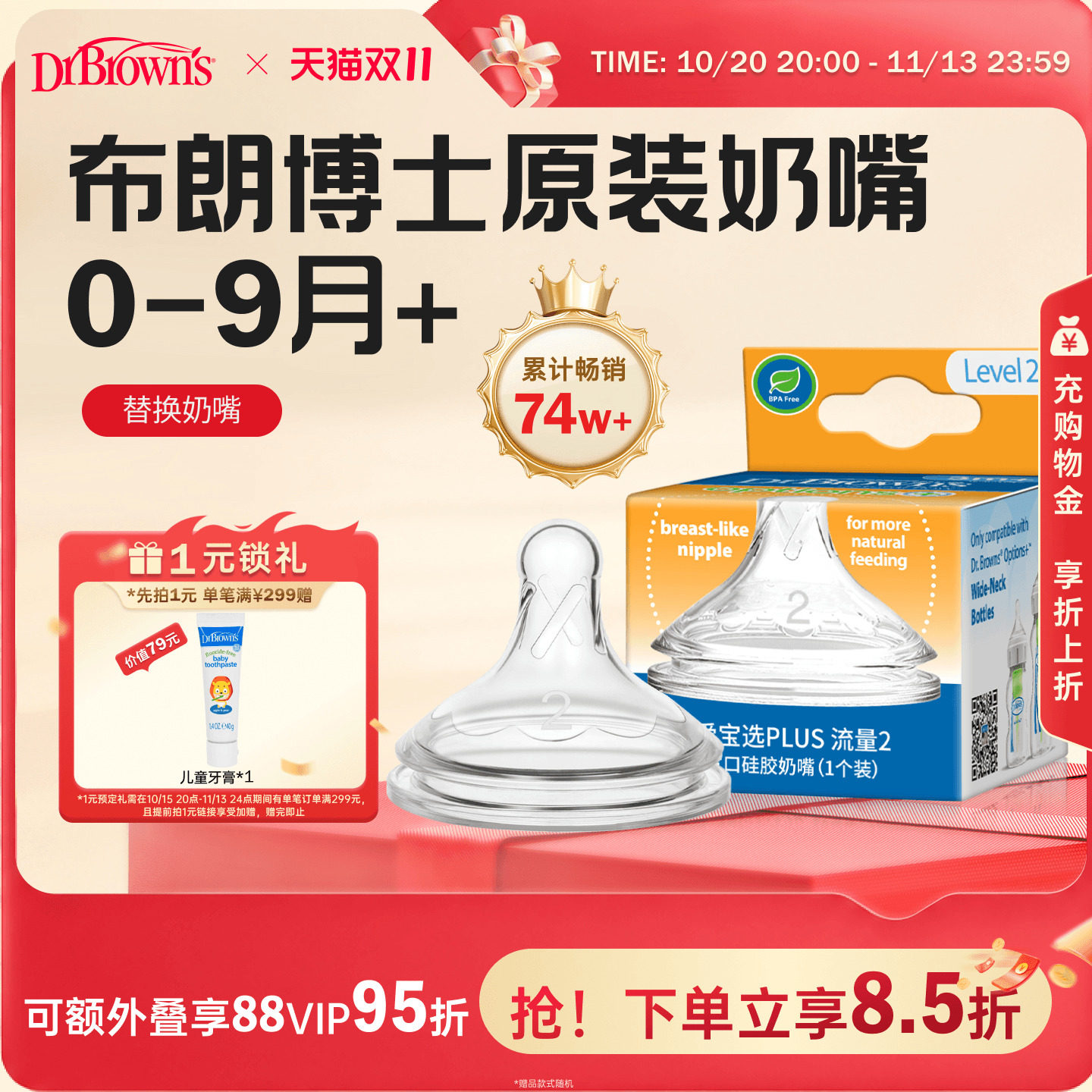 布朗博士好流畅奶嘴原装