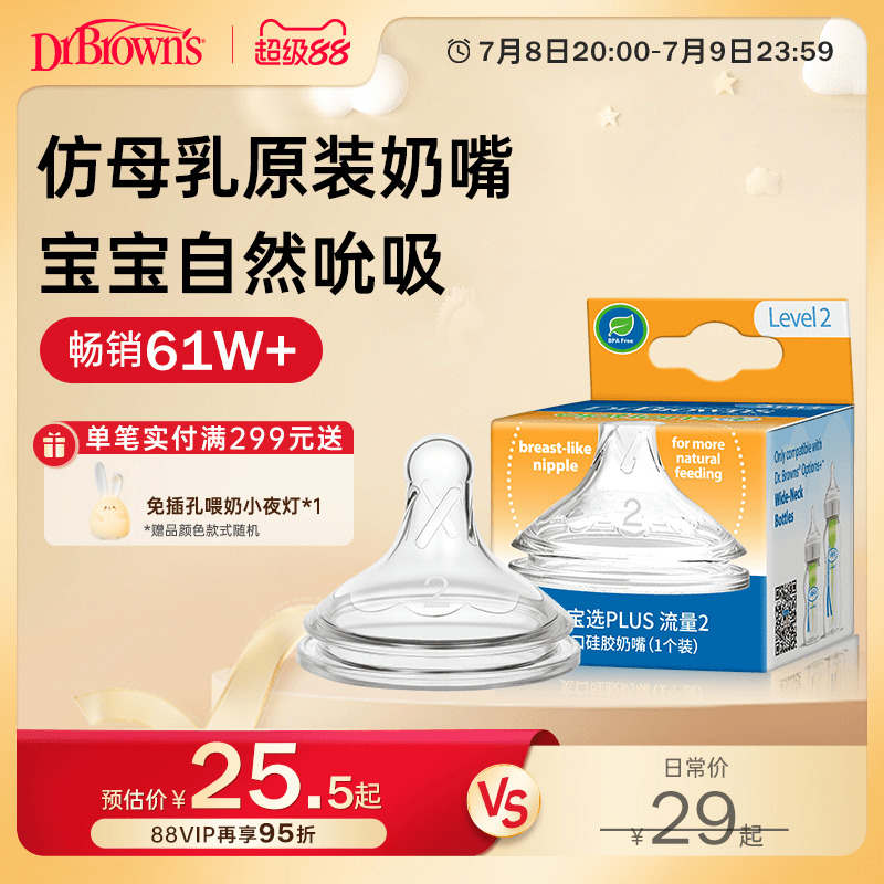 布朗博士好流畅仿母乳奶嘴原装