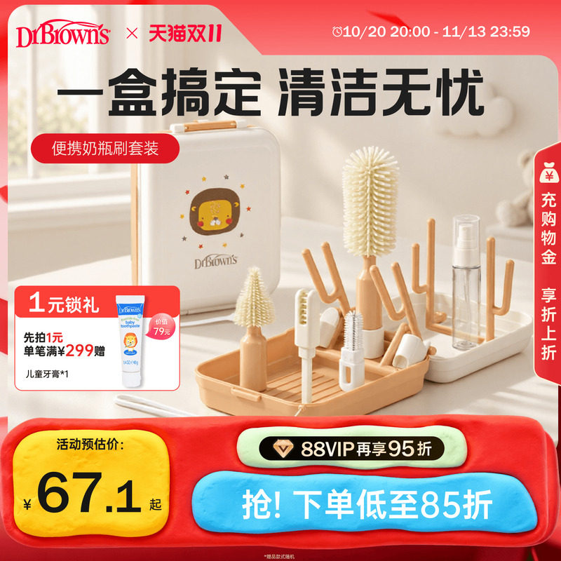 布朗博士便携外出奶瓶奶嘴刷套装