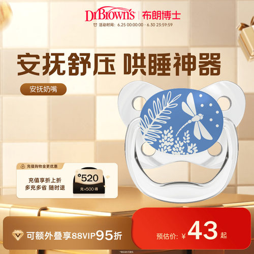 布朗博士好流畅夜光安抚哄睡奶嘴