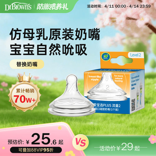 布朗博士好流畅仿母乳奶嘴原装