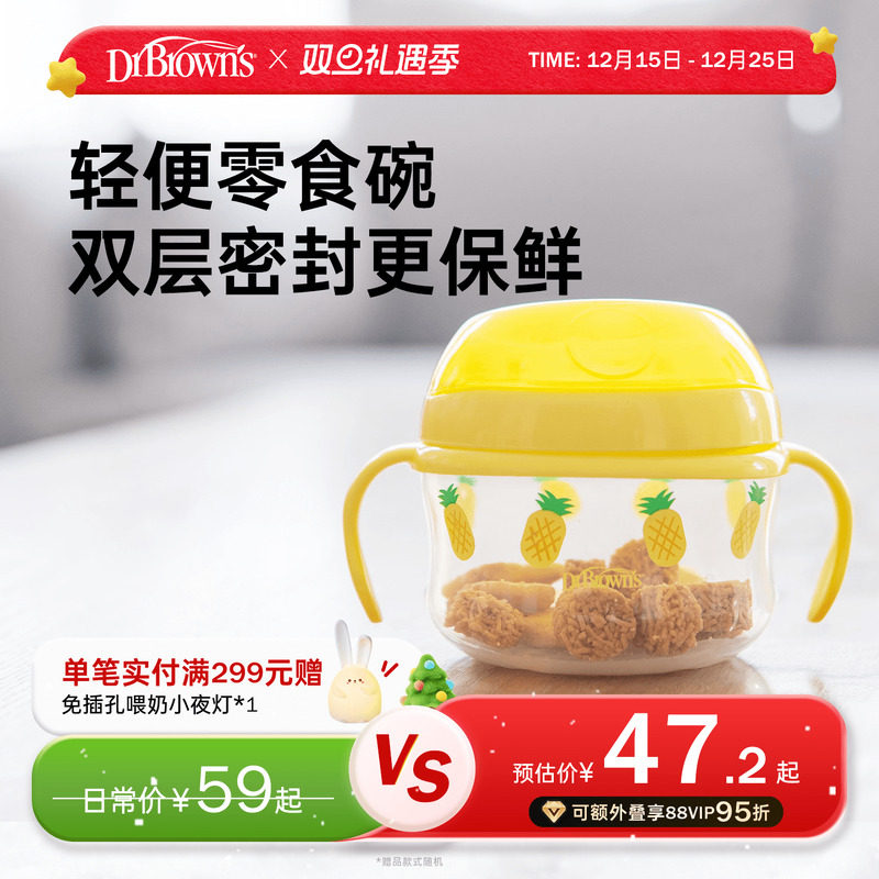 布朗博士好流畅零食碗外出保鲜