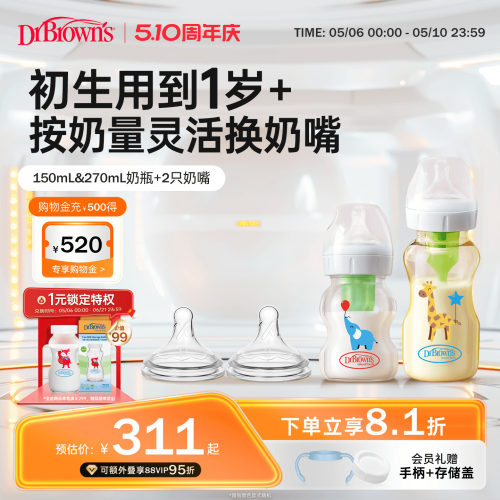 布朗博士防胀气奶瓶奶嘴4件套