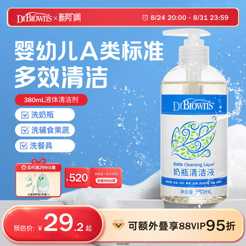 布朗博士好流畅奶瓶果蔬清洗剂