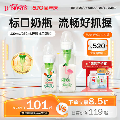 布朗博士标口防胀气玻璃奶瓶