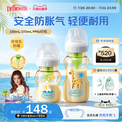 布朗博士奶瓶婴儿新生0到6个月1-2岁以上喝奶防胀气奶瓶ppsu耐摔