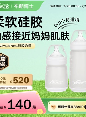 布朗博士硅胶奶瓶婴儿新生0到6个月以上宽口径仿真母乳防呛防胀气