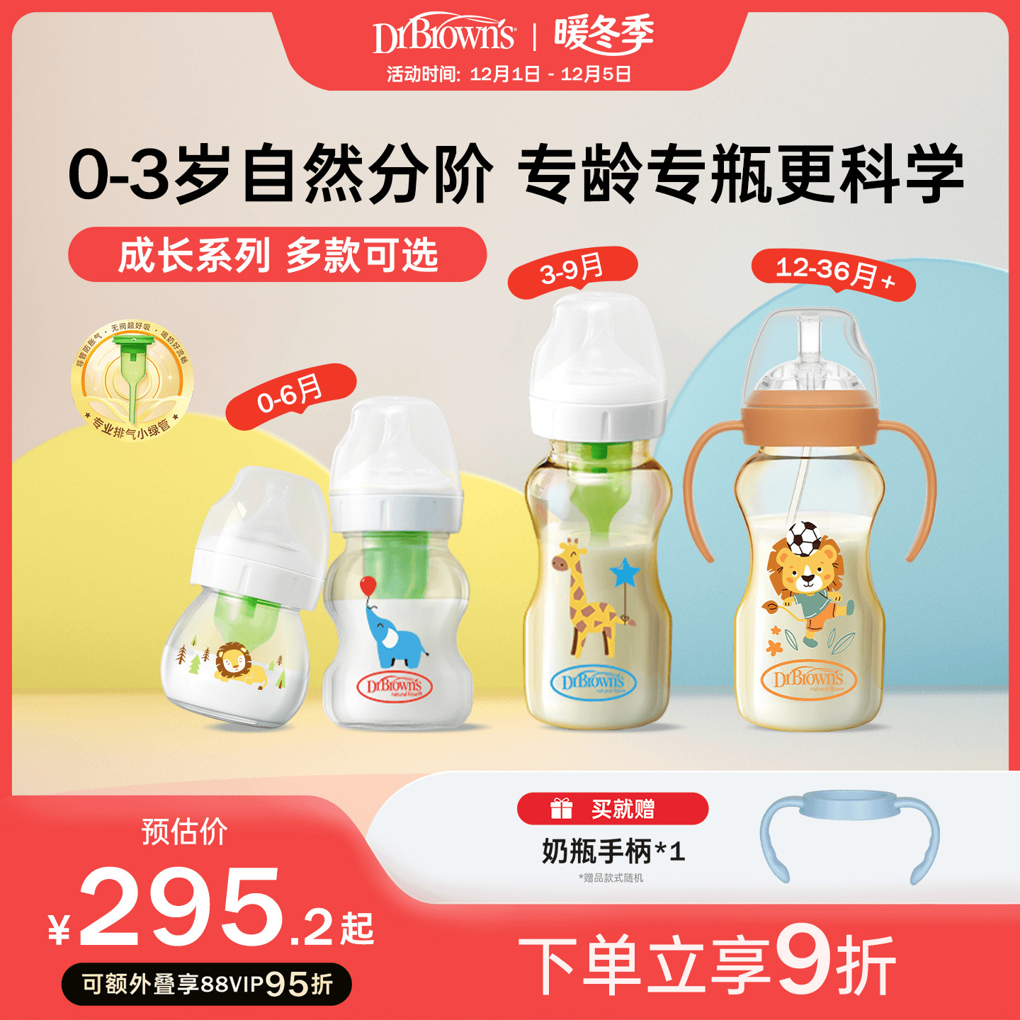 布朗博士成长系列奶瓶新生婴儿大宝宝防胀气玻璃PPSU混搭材质套组 - 封面