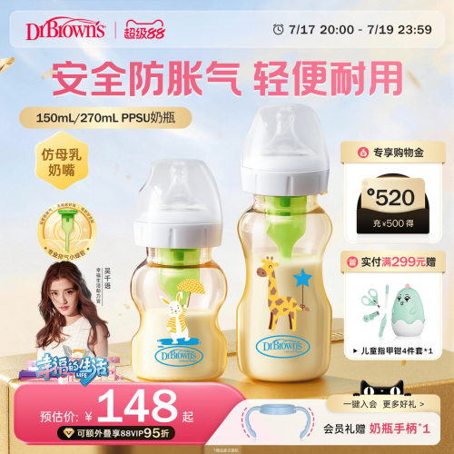 布朗博士防胀气PPSU奶瓶