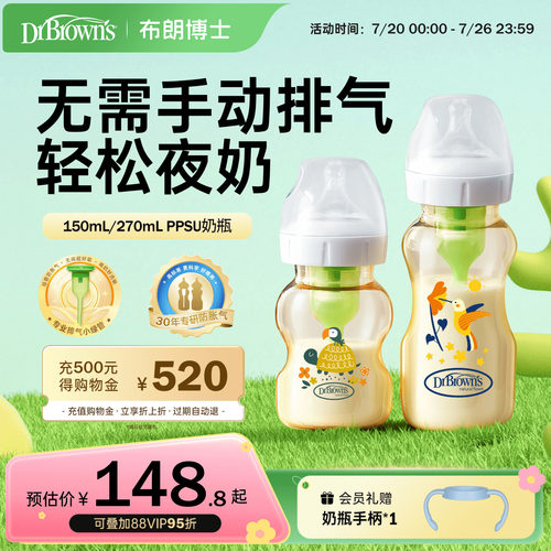 布朗博士防胀气ppsu奶瓶