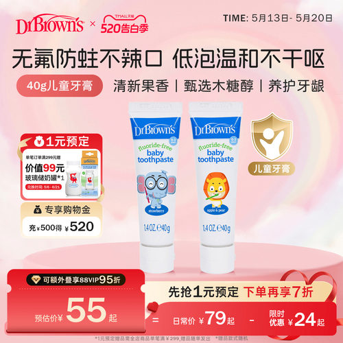 布朗博士无氟防蛀儿童牙膏水果味