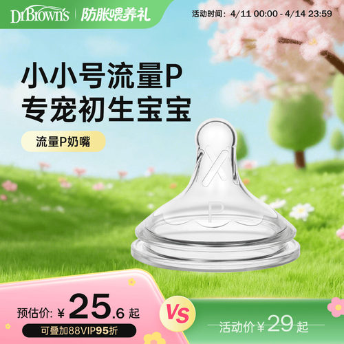 布朗博士好流畅小流量慢速奶嘴