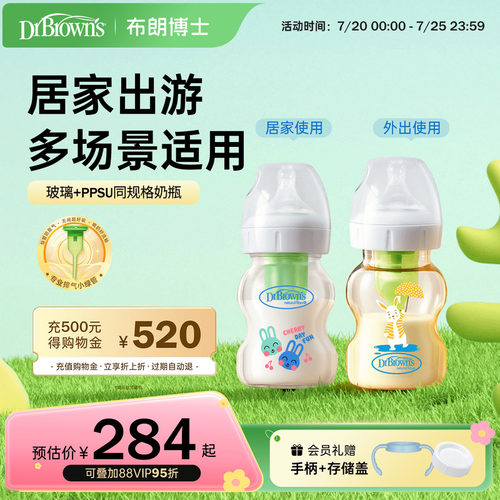 布朗博士防胀气奶瓶套组混搭系列