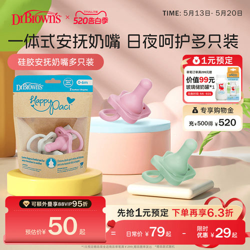 布朗博士好流畅防龅牙安抚奶嘴