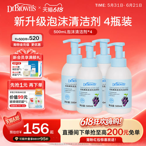 布朗博士好流畅新泡沫清洗剂*4瓶