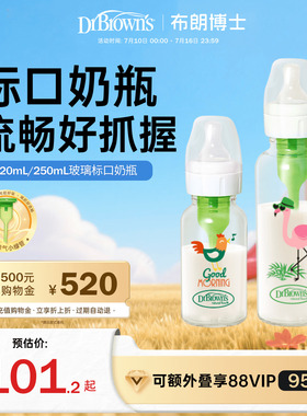 布朗博士正品标准口径婴儿新生儿防胀气玻璃奶瓶大宝宝断奶神器