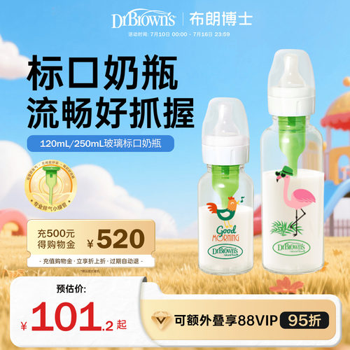 布朗博士标口防胀气玻璃奶瓶