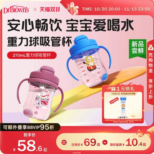 布朗博士重力球吸管学饮杯