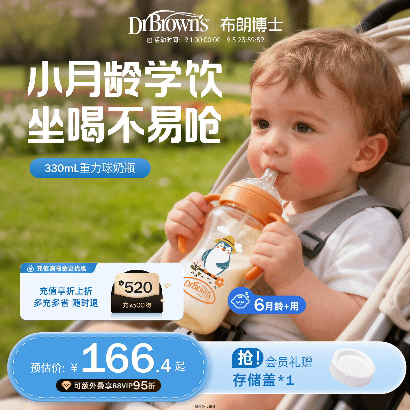 布朗博士重力球学饮杯任选1件 139元 - 86线报