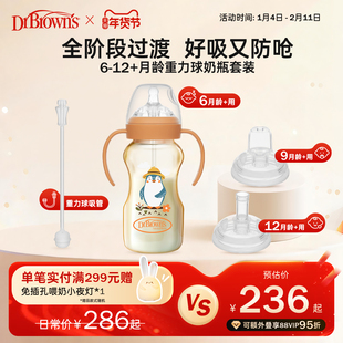布朗博士PPSU重力球奶瓶6个月1岁以上奶嘴吸管儿童学饮杯喝奶杯
