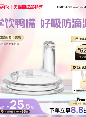 布朗博士官方旗舰店新生儿断奶幼童学饮喝水柔软液态硅胶鸭嘴奶嘴