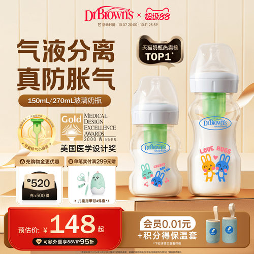 布朗博士防胀气玻璃奶瓶