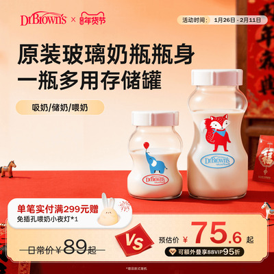 布朗博士好流畅宽口玻璃储奶奶瓶