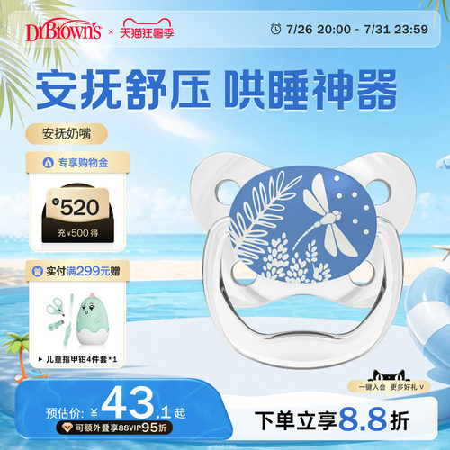 布朗博士好流畅夜光安抚哄睡奶嘴