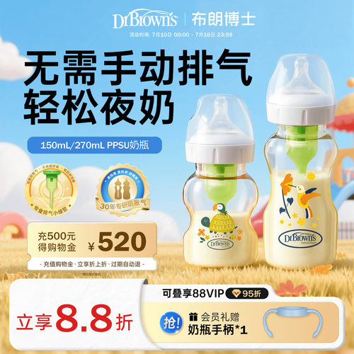 布朗博士防胀气ppsu奶瓶