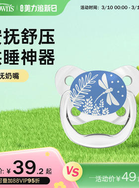 布朗博士安抚奶嘴夜光安睡型0-3到6个月以上新生儿宝宝一体式奶嘴