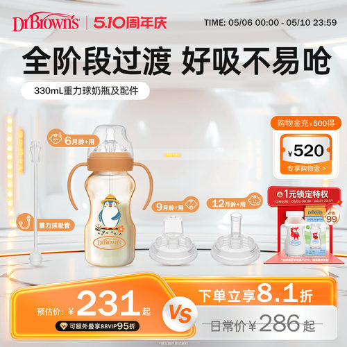 布朗博士ppsu重力球奶瓶