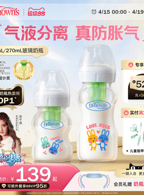 布朗博士玻璃奶瓶新生儿0到6个月一岁以上宽口径不易呛防胀气奶瓶