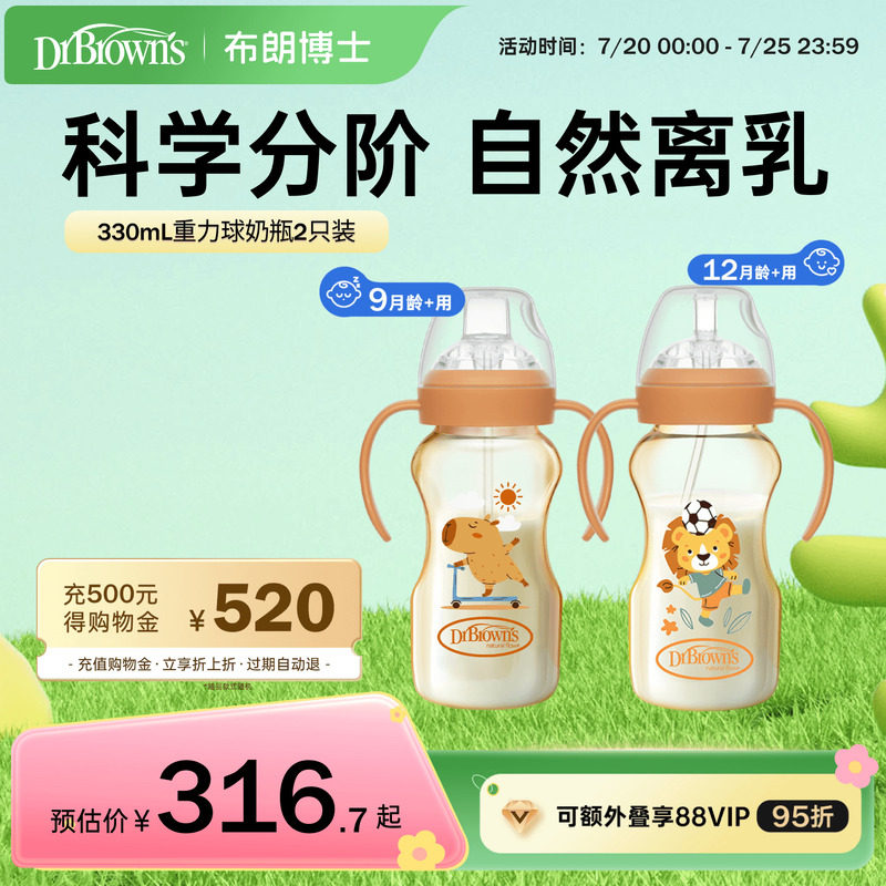 布朗博士重力球奶瓶套组6-12月+水杯学饮杯喝奶喝水