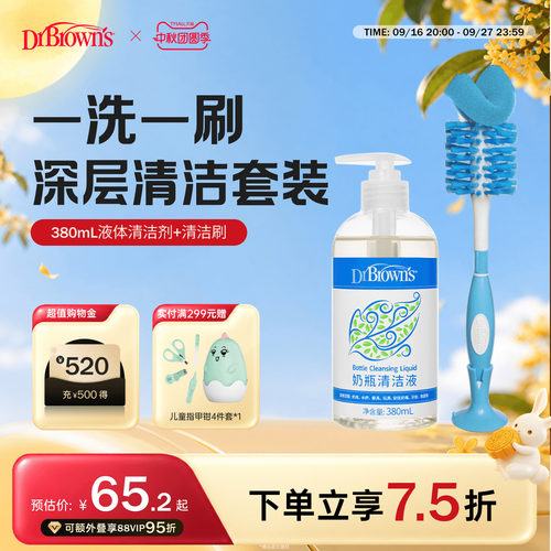 布朗博士好流畅深层去污清洁套装