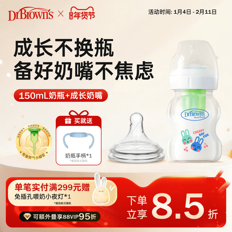 布朗博士正品新生儿奶瓶6个月以上宝宝防胀气奶瓶奶嘴宽口仿母乳,婴童用品,奶瓶,淘宝优惠券,粉丝福利购,淘宝优惠卷