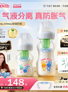 布朗博士玻璃奶瓶新生儿0到6个月一岁以上宽口径防呛防胀气奶瓶
