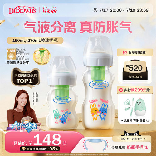 布朗博士防胀气玻璃奶瓶