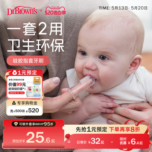 婴儿专用指套牙刷口腔清洁好物