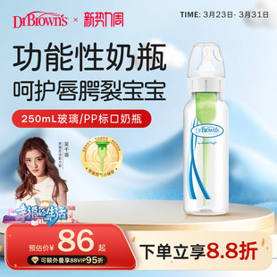布朗博士PP标准奶瓶唇腭裂专用兔唇宝宝喂养防胀气玻璃250ml