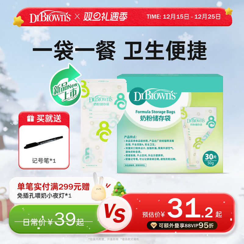 布朗博士奶粉储存袋便携一次性外出分装奶袋宝宝保鲜密封30枚/盒